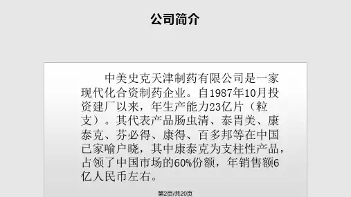 中美史克PPA事件危机公关