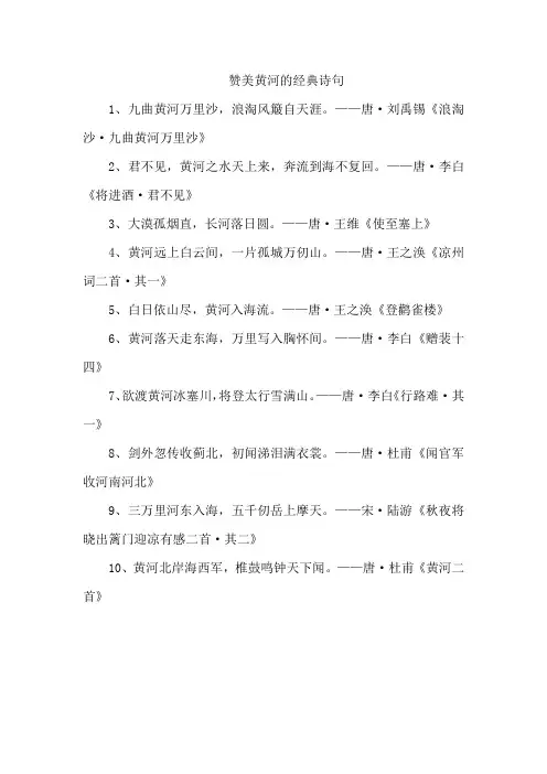赞美黄河的经典诗句
