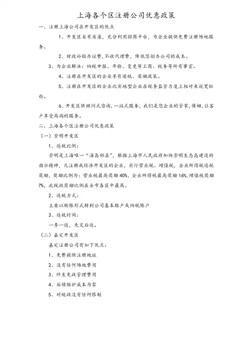 上海各个区注册公司优惠政策