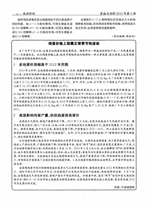 鸡蛋价格上涨属正常季节性波动