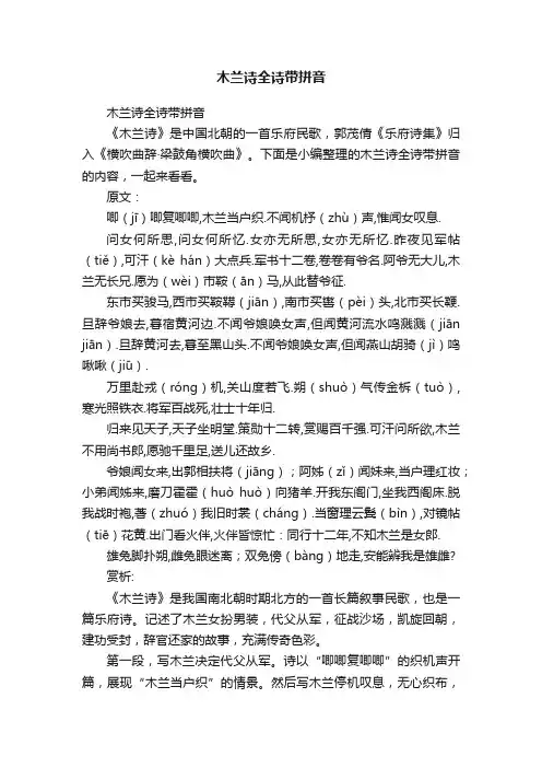 木兰诗全诗带拼音