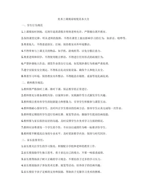 美术上课规章制度范本大全