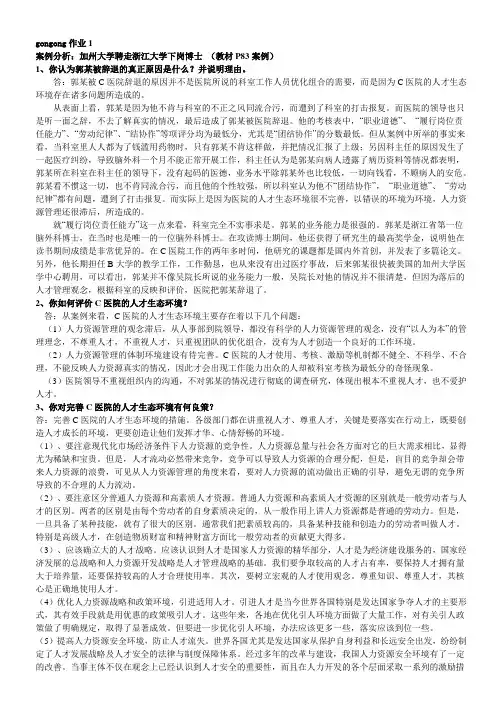 公共部门人力资源管理作业2011电大最全面答案