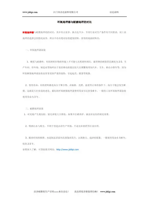 环氧地坪漆与耐磨地坪的对比