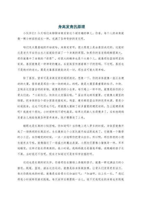 身高发育的原理
