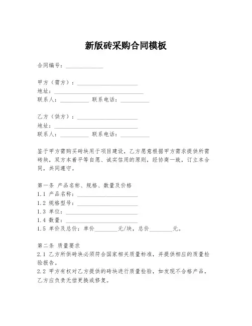 新版砖采购合同模板