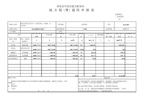通用申报表.docx