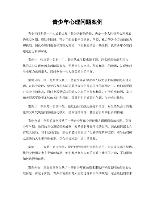 青少年心理问题案例