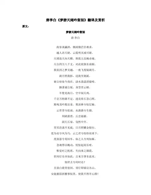 唐李白《梦游天姥吟留别》翻译及赏析