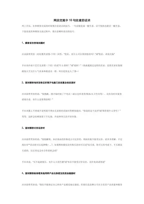 阿里旺旺卖家话术