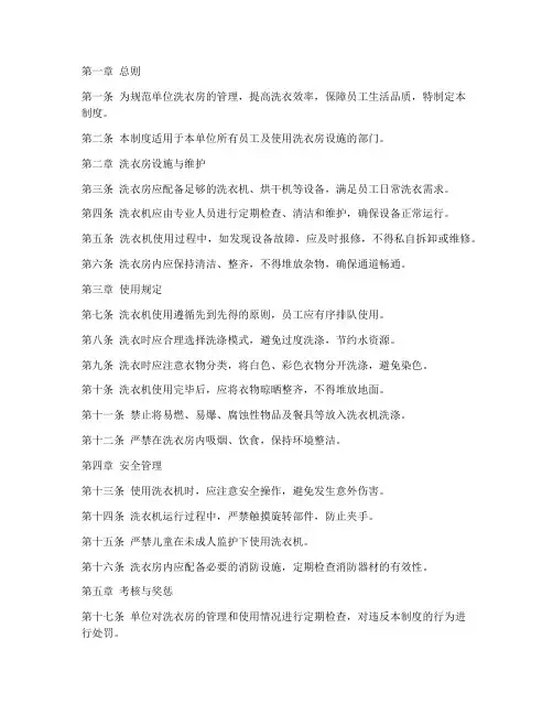 单位洗衣机管理制度规定