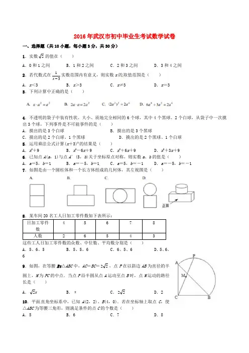湖北省武汉市2016年中考数学真题试题Word版含答案