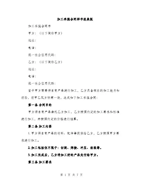 加工承揽合同样书经典版（二篇）
