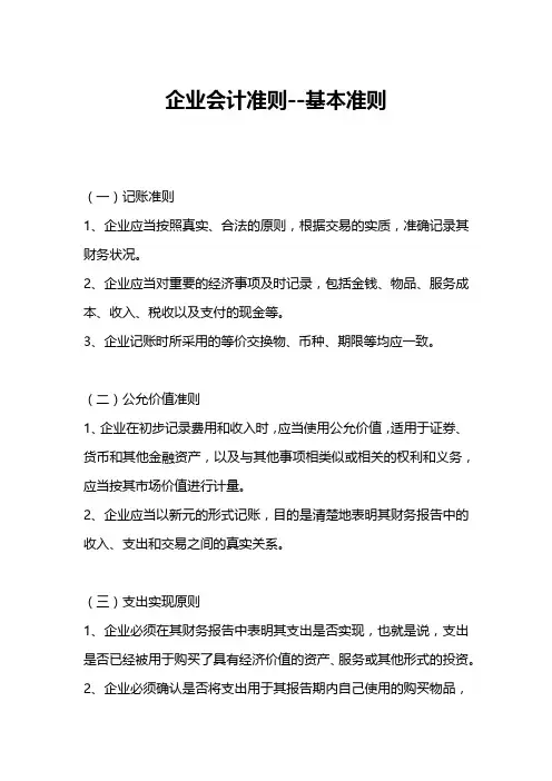 企业会计准则--基本准则