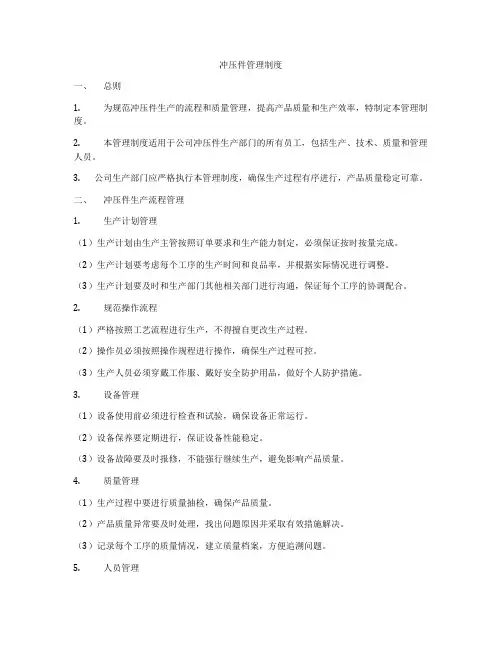 冲压件管理制度