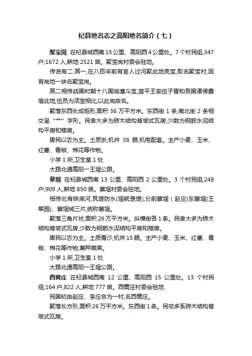 杞县地名志之高阳地名简介（七）
