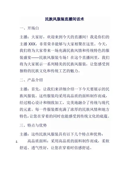 民族风服装直播间话术