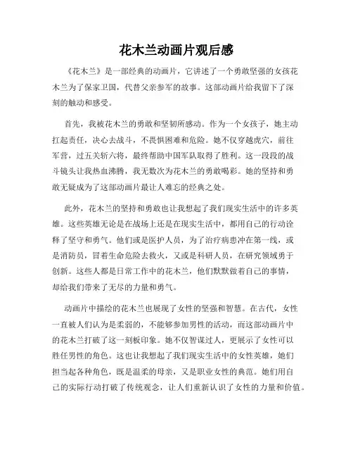 花木兰动画片观后感