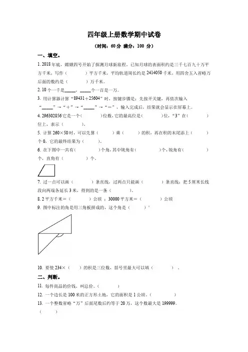人教版数学四年级上册《期中检测试题》含答案