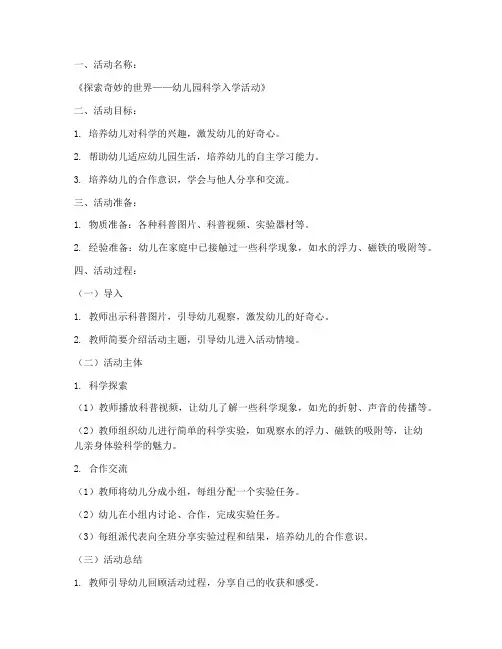 幼儿园科学入学教案模板
