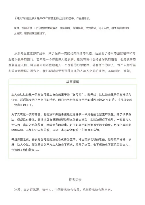 阅读积累 ▏《月光下的肚肚狼》内容简介+精彩片段+读后感