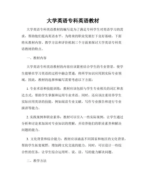 大学英语专科英语教材