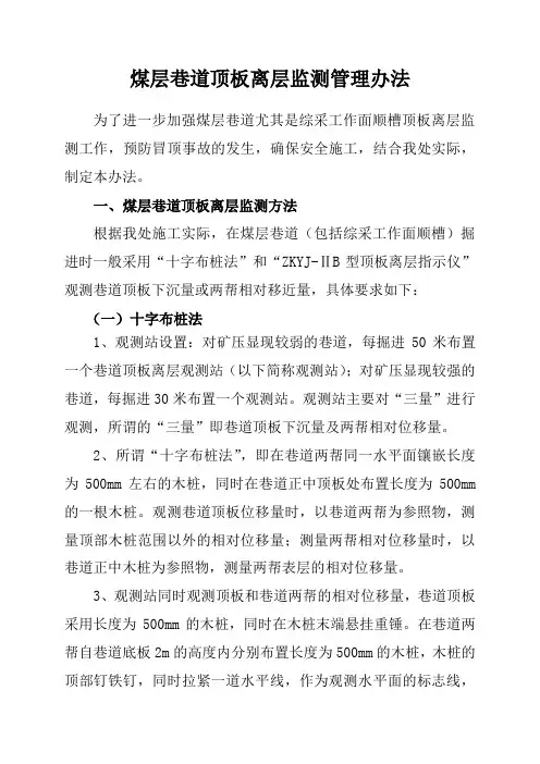 顶板离层监测管理办法(发网版)