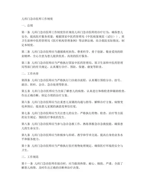 儿科门急诊医师工作制度