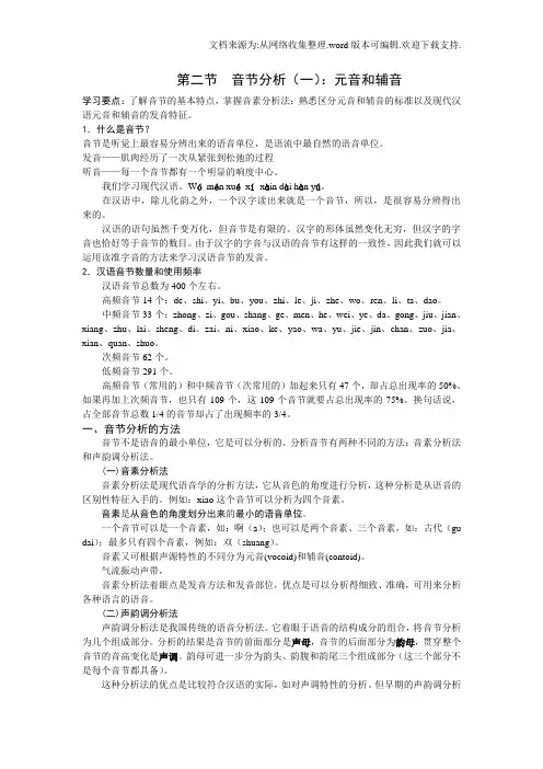 语音第二节元音和辅音