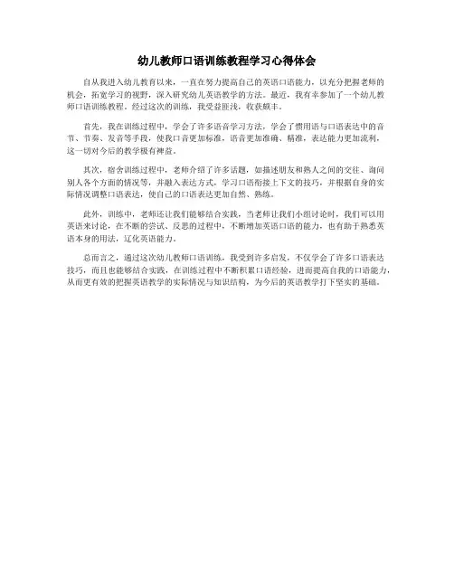 幼儿教师口语训练教程学习心得体会