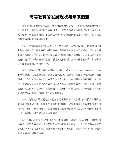高等教育的发展现状与未来趋势
