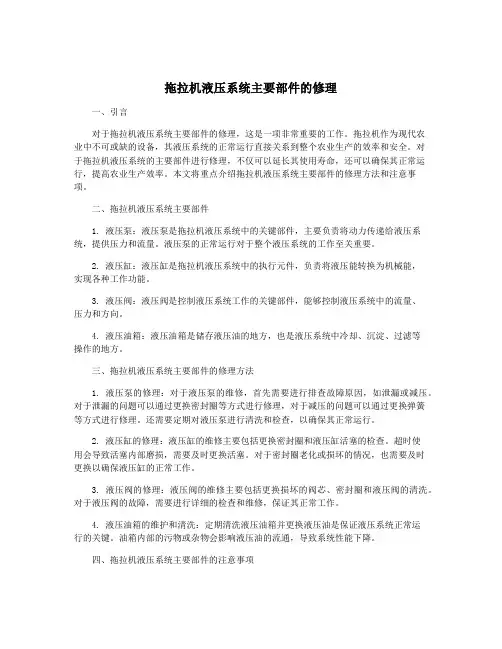 拖拉机液压系统主要部件的修理