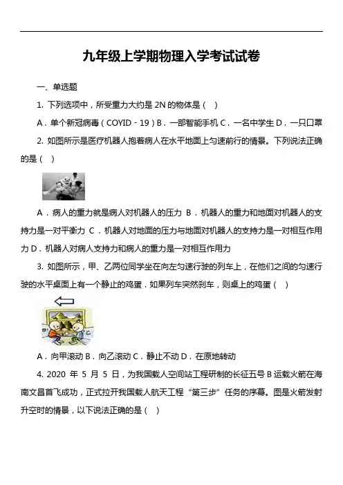 九年级上学期物理入学考试试卷