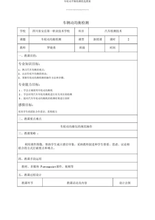 车轮动平衡检测优选教案