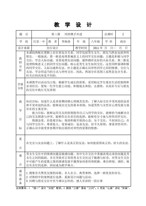 第三课   同侪携手共进