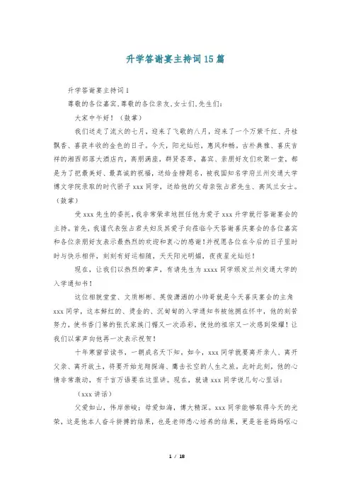 升学答谢宴主持词15篇