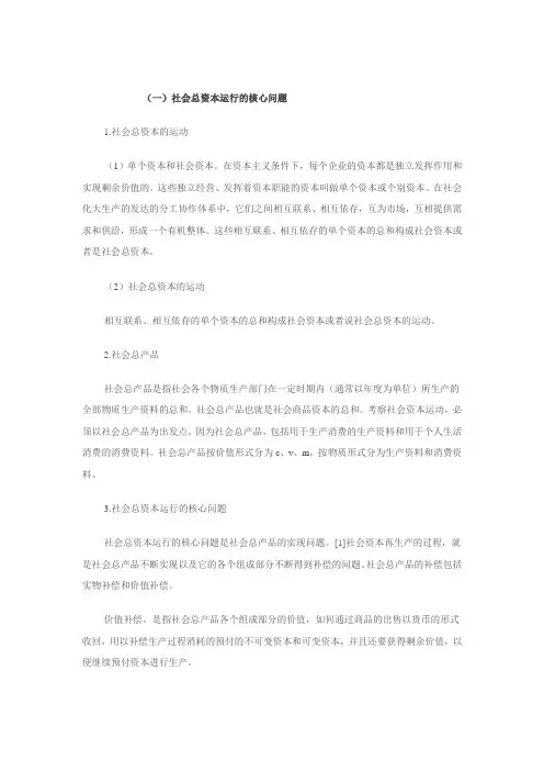 社会总资本运行的核心问题