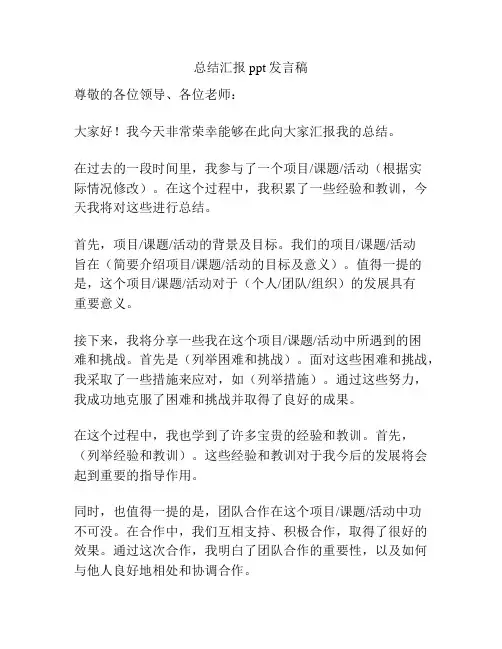 总结汇报ppt发言稿