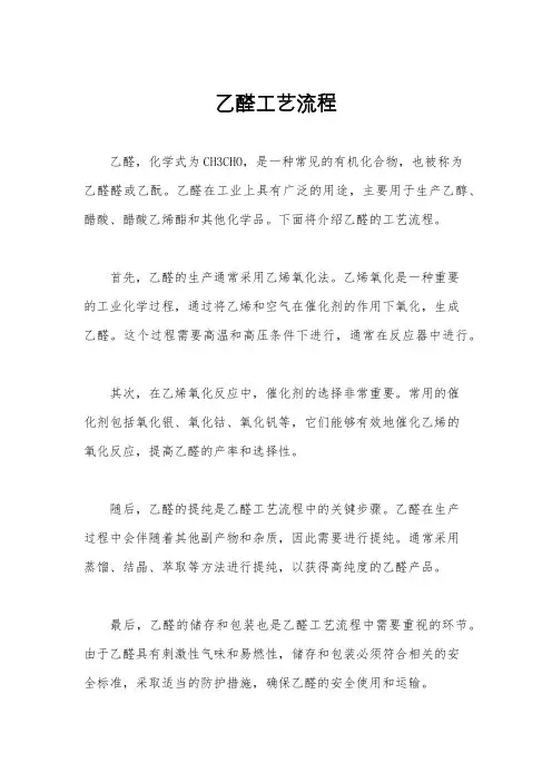 乙醛工艺流程