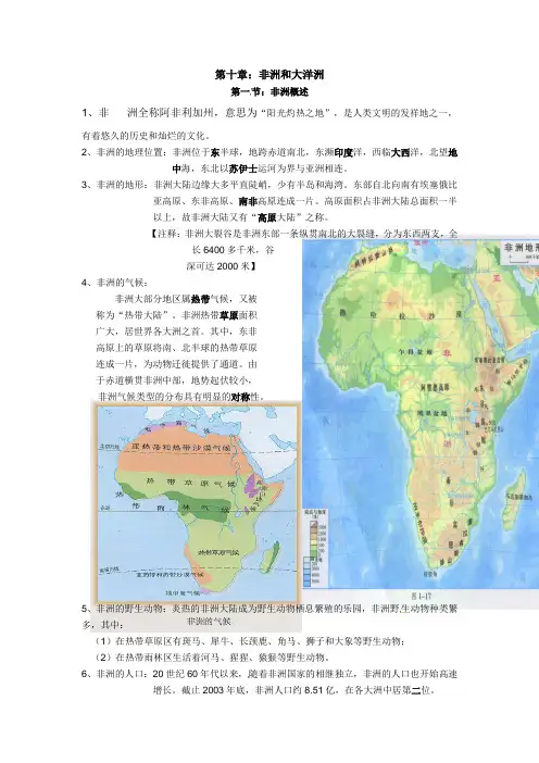 粤教版七年级地理下册知识点复习：第十章非洲和大洋洲