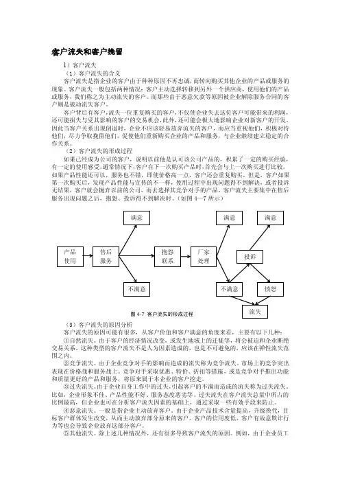 客户流失和客户挽留