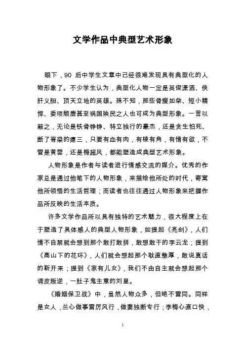 文学作品中典型艺术形象