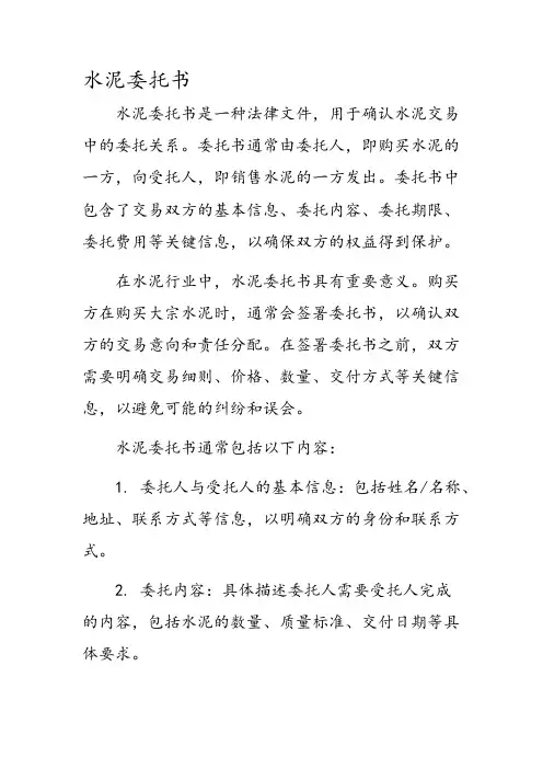 水泥 委托书