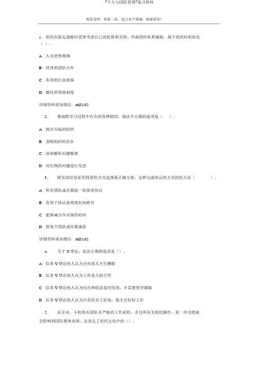 《个人与团队管理》复习资料