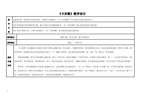 五年级下册音乐教案-1.5卡农歌 ｜花城版