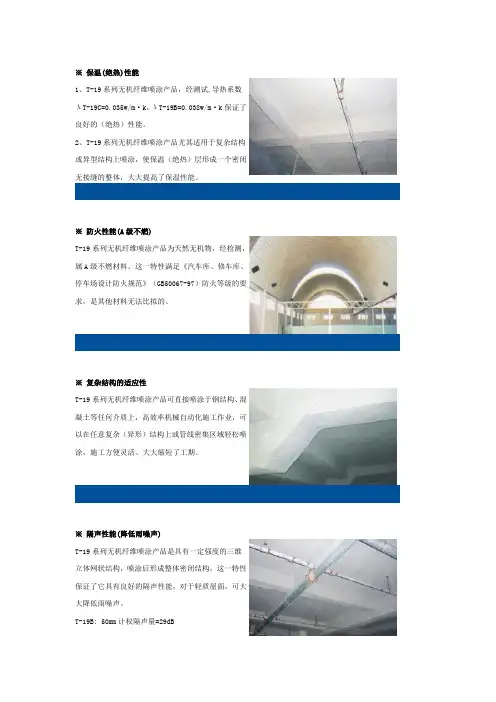 超细无机纤维喷涂