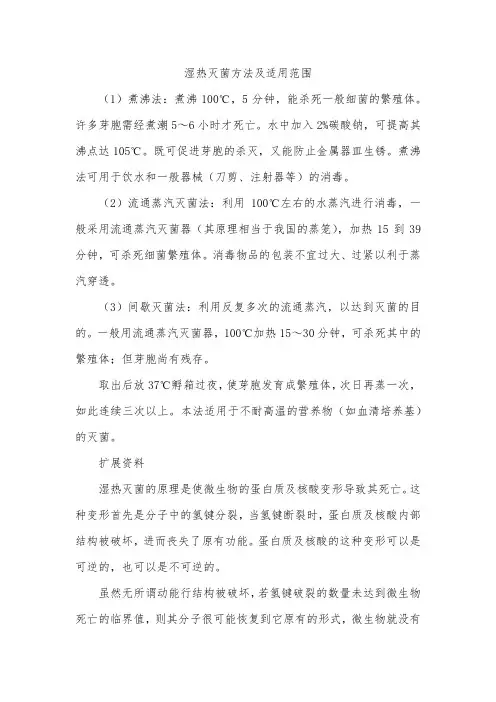 湿热灭菌方法及适用范围