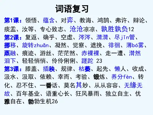 六年级下册生字词总汇(非常全)