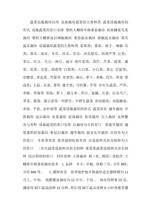 《设施园艺学》蔬菜设施栽培应用