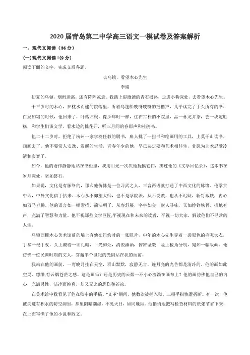 2020届青岛第二中学高三语文一模试卷及答案解析